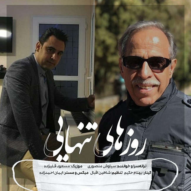 Siavash Mansouri – Roozhaye Tanhaei